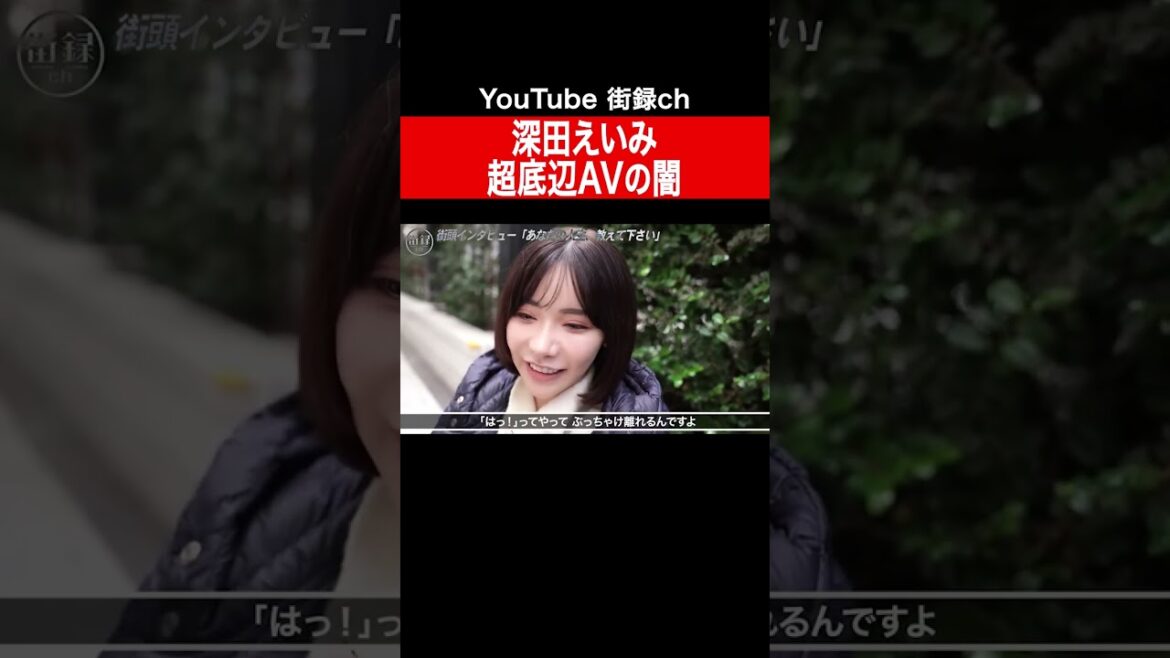 深田えいみ超底辺挿入の地獄 #shorts
