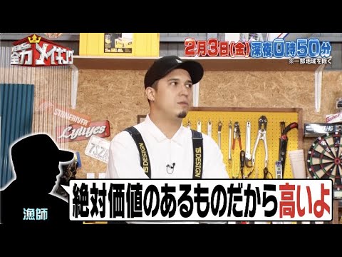 ちょいみせメイキング【お宝】『NEWSの全力メイキング』2月3日(金)放送