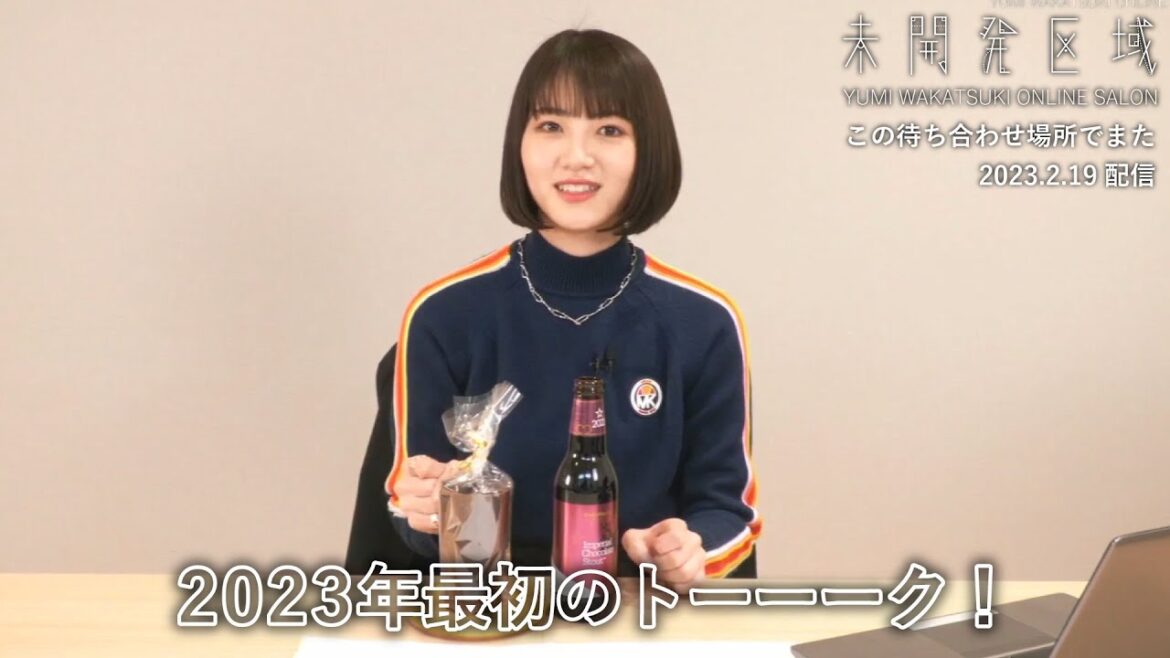 『2023年最初のトーーーク!』アーカイブ