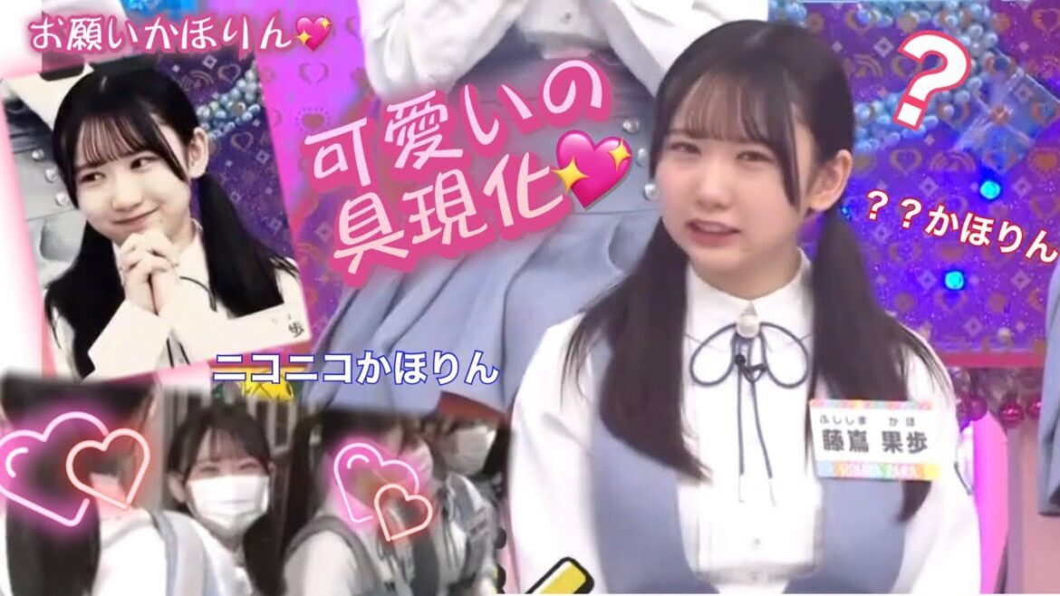 藤嶌果歩さん、今週のひなあいでも溢れ出る”可愛さ”が抑えきれていない件