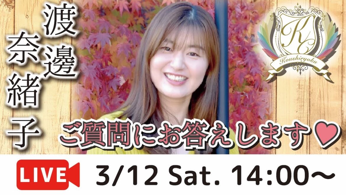 【3/12 14:00〜Live】ご質問募集中♡虹視力®︎公式プロフェッサー渡邊奈緒子のソロトークライブ!【ライブ配信】