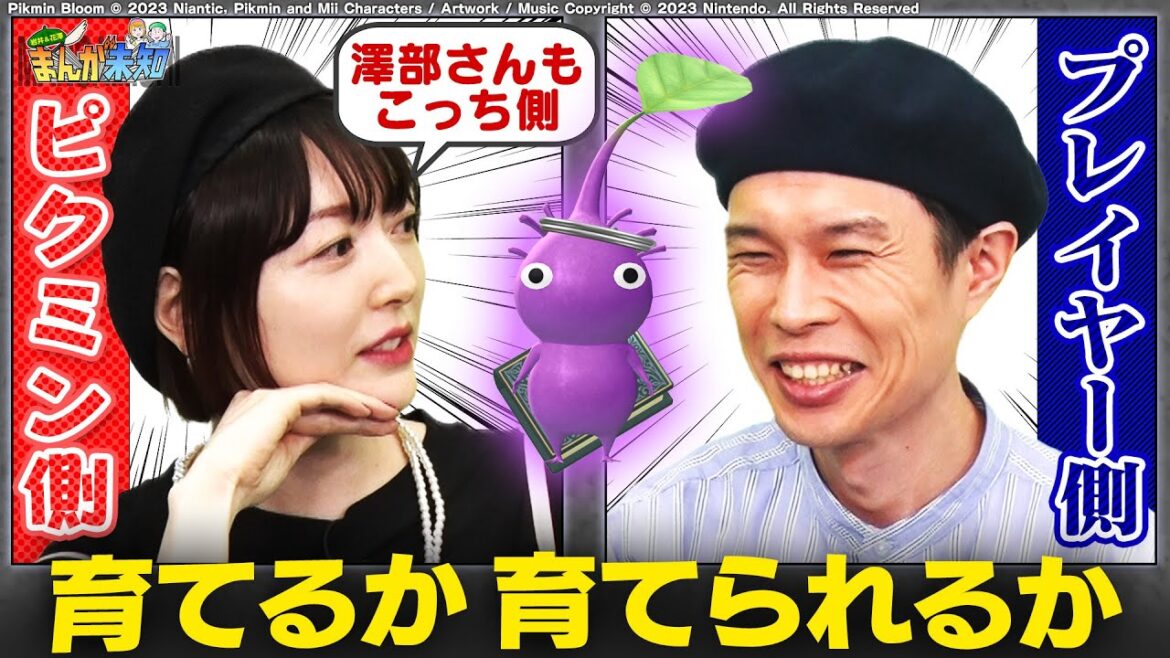 【あなたはどっち側?】花澤香菜&ハライチ澤部はピクミン側の人間、ハライチ岩井はプレイヤー側。ピクミン=クリエイティブ論【まんが未知】