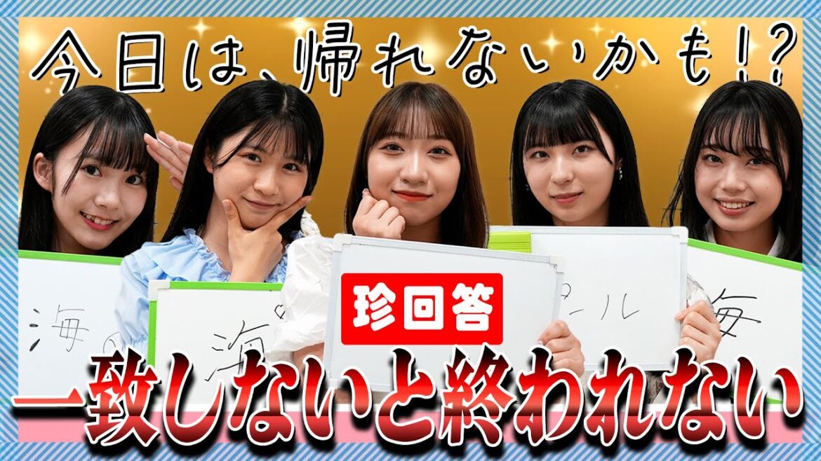 【6期生House】一致するまで終われまテン!!全然一致しなくて、最終的に・・・#hkt48