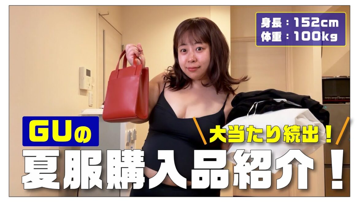 【GU】100kg女子争奪戦の3XL購入品紹介☀️👙夏服ver【6品】