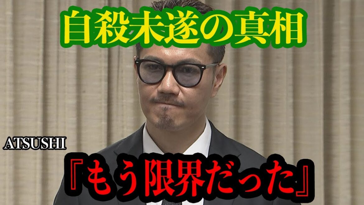ATSUSHIが一酸化炭素中毒で休業、自ら命を絶つ最期を選んだと噂される理由に一同驚愕…【EXILE 芸能】