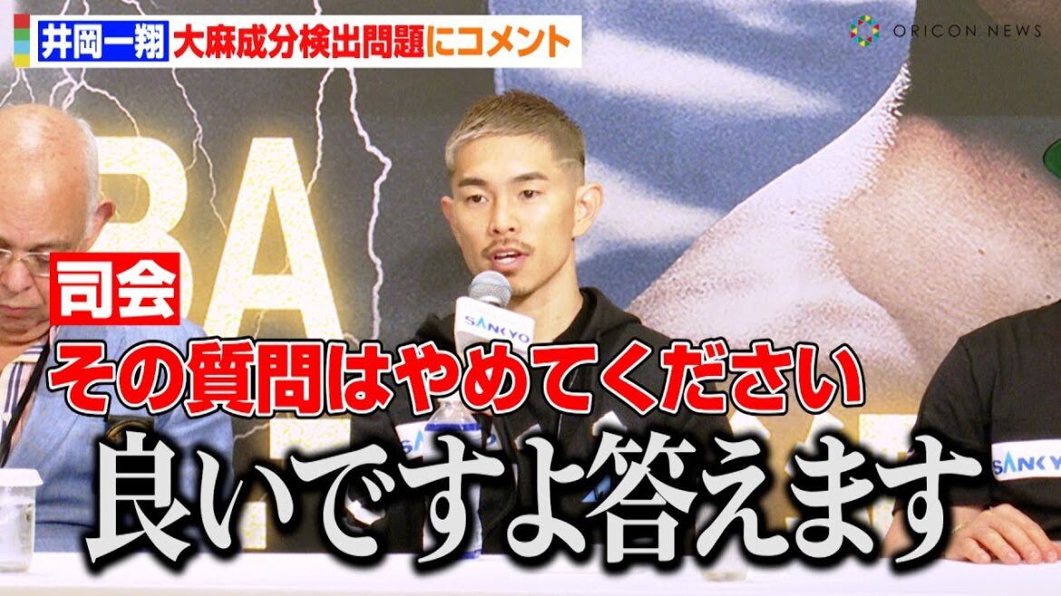 井岡一翔、大麻成分検出にコメント 司会の制止を振り切り男気見せる「良いですよ答えます」 WBA世界スーパーフライ級タイトルマッチ前日会見