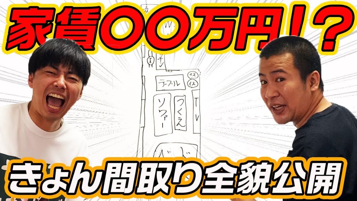 家賃〇〇万円!?きょんの家事情全て公開します。