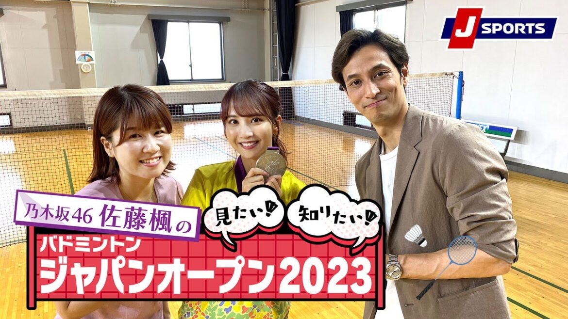 乃木坂46佐藤楓の「見たい!知りたい!バドミントンジャパンオープン2023」