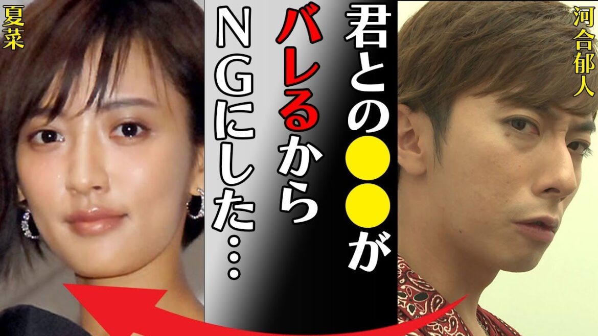 河合郁人が夏菜と共演NGになった原因や“河合会”の闇を暴露した有木美帆の正体に言葉を失う…「君との●●がバレるからNGにした…」舞台中に起きた“事故”の内容に驚きを隠せない…