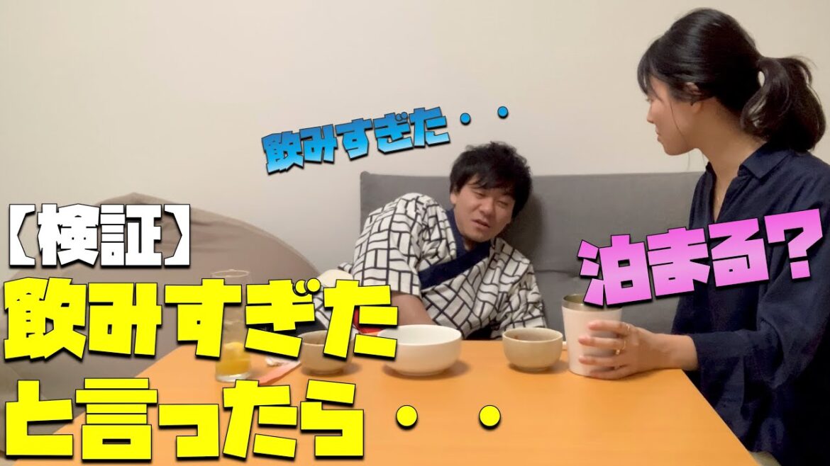 【ドッキリ!】飲み対決と見せかけて家泊まらせてくれるのか?!
