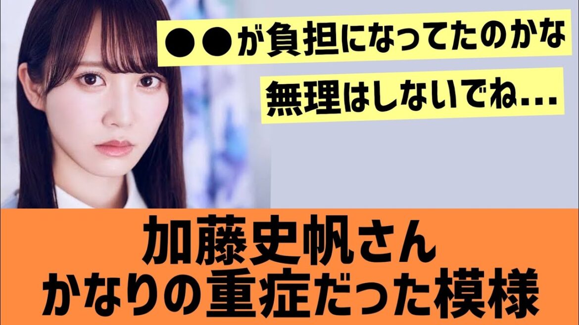 加藤史帆さん かなりの重症だった模様・・・・【日向坂46 かとし】