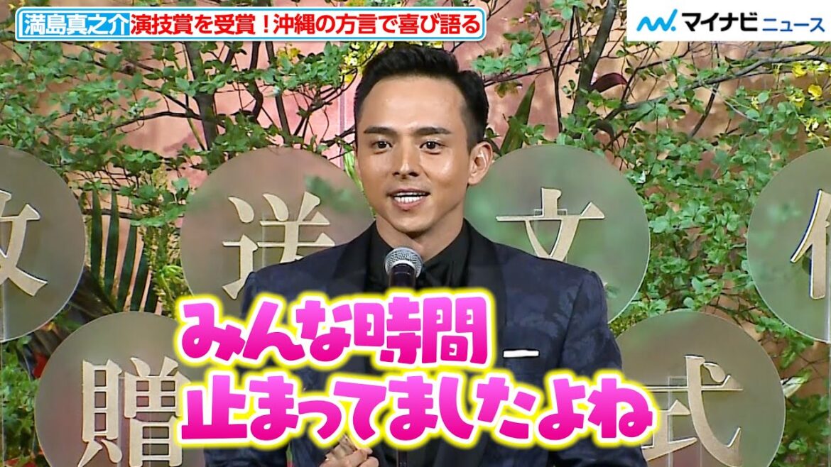 満島真之介、“うちなーぐち”で挨拶!故郷・沖縄でのウルトラマンの思い出を明かす 『第49回 放送文化基金賞贈呈式』
