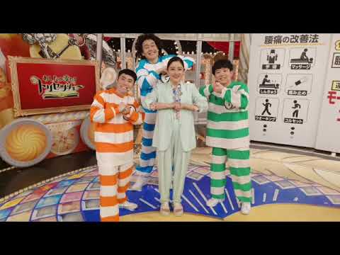 🔴ライブ配信 あしたが変わるトリセツショー 腰痛改善メソッド7月20日<フル>2023年7月20日LIVE FULL HD