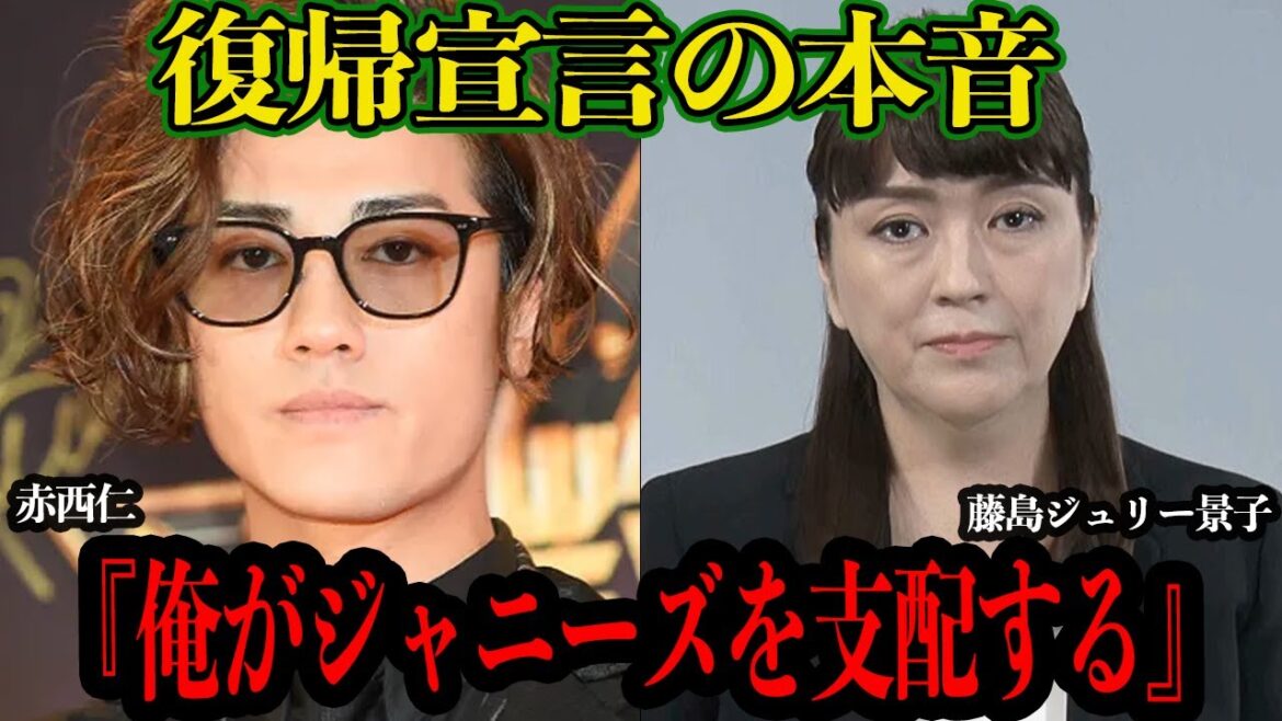 赤西仁が”ジャニーズ復帰宣言”した本当の理由がヤバい!!性加害問題などで衰退するジャニーズの救世主と噂される元KAT-TUNメンバーの”血の入れ替え”と称した改革案に一同驚愕【芸能】