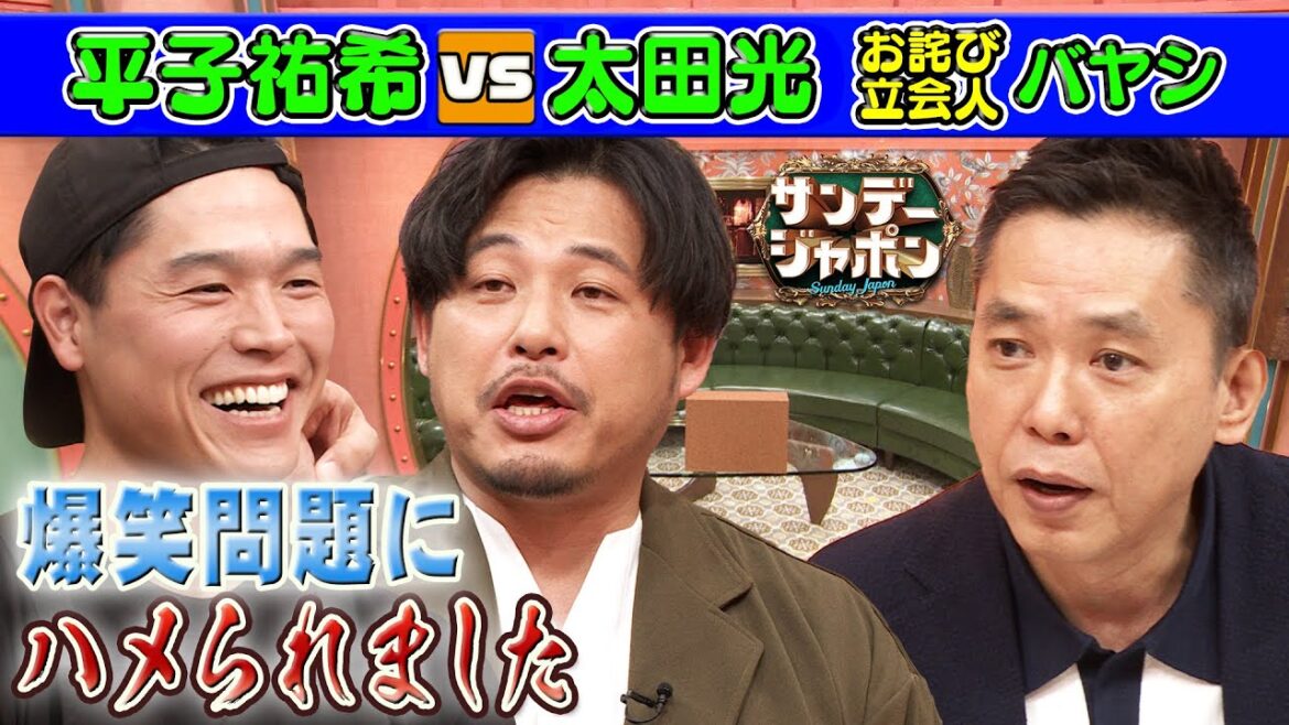 【田中裕二の超無茶振り】ハメられたアルピー平子さん【本日のお詫び人】 2023/3/19 OA