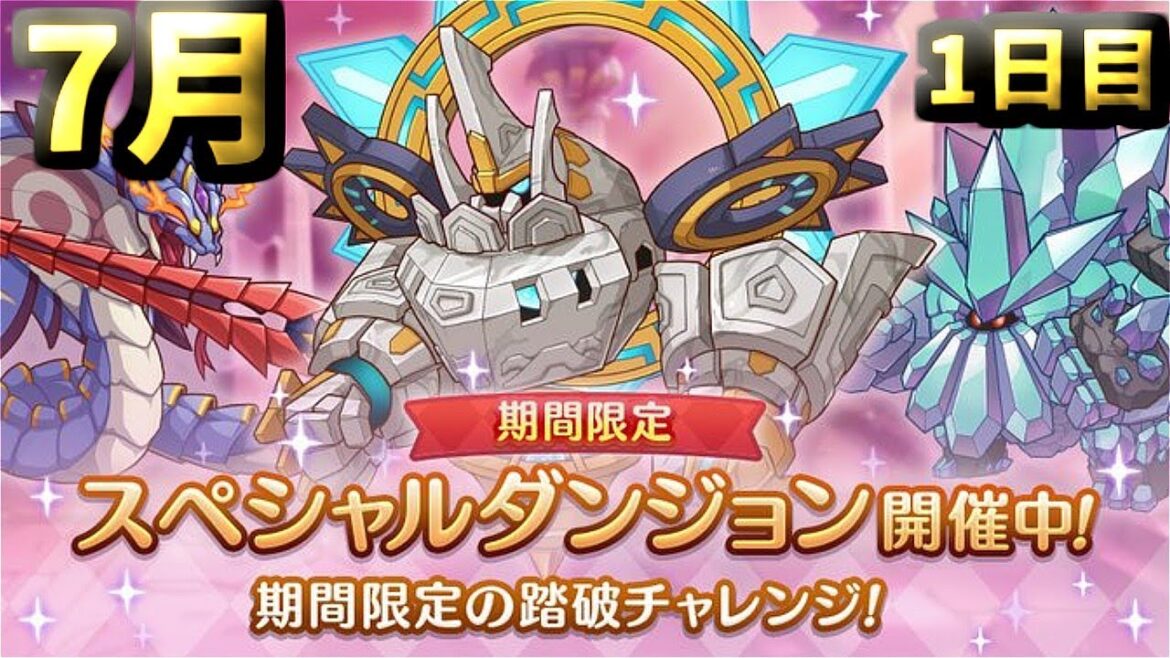 【プリコネR】 スペシャルダンジョン 攻略を目指す 1日目