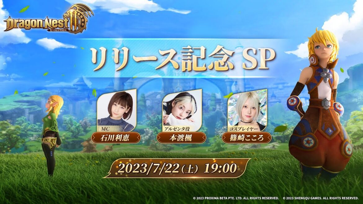「ドラゴンネスト2:エボリューション」リリース記念SP