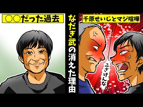 【実話】なだぎ武が消えた理由…千原せいじ共演NGの真相とは?