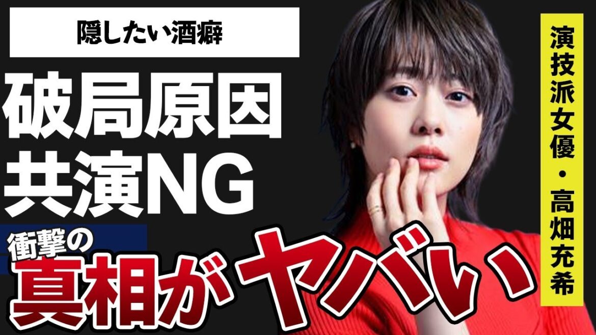 高畑充希と坂口健太郎との破局理由…永野芽郁との共演NGになった“事件”の真相に言葉を失う…「怪物」でも有名な女優の隠し通したい酒癖に驚きを隠せない…