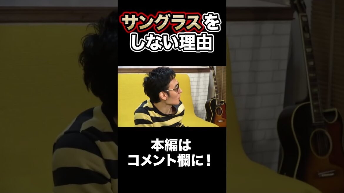 草彅剛がサングラスをしない理由とは!? #Shorts #草彅剛 #サングラス
