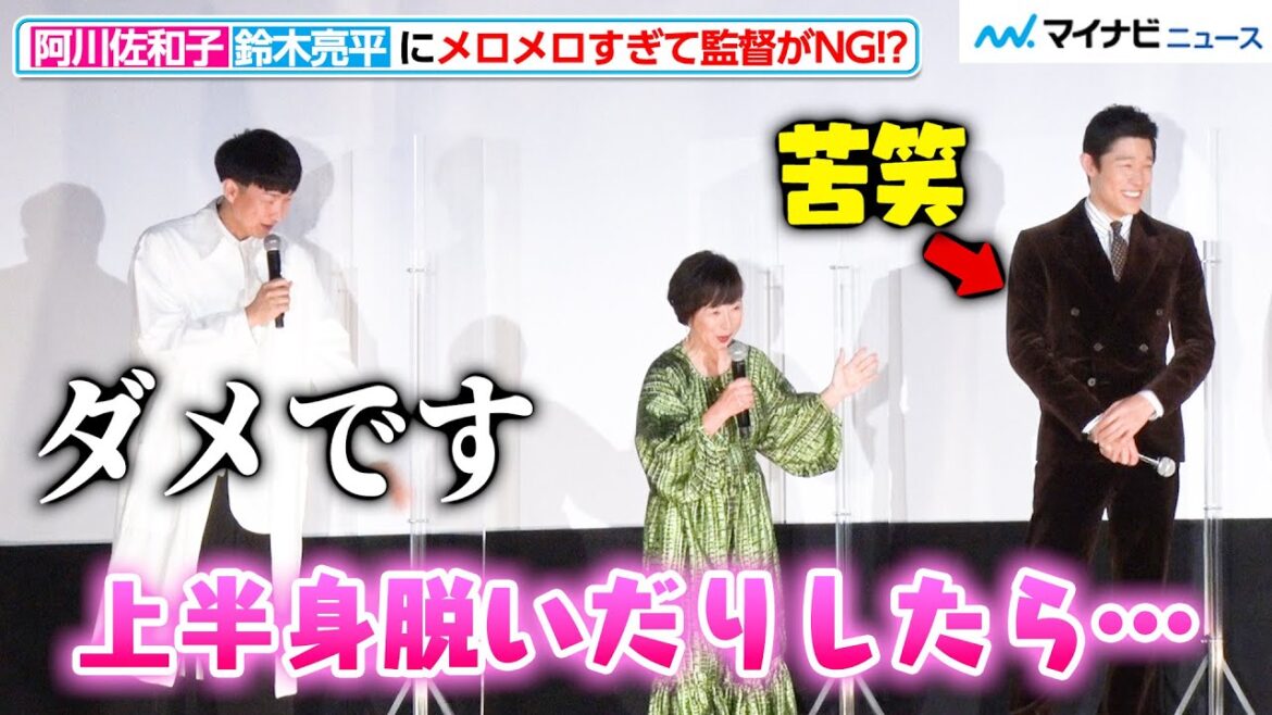 阿川佐和子、鈴木亮平にメロメロすぎて松永監督からダメ出し!?「役じゃなくて“鈴木亮平”として見てた」映画『エゴイスト』プレミア上映会