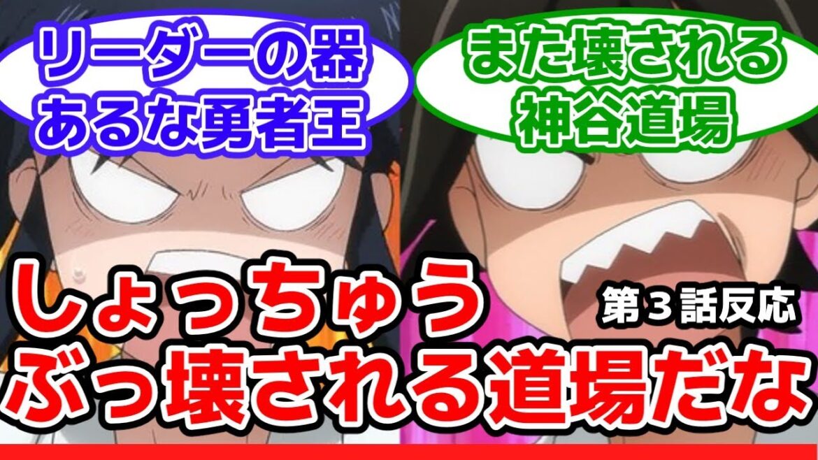 【るろうに剣心】3話 反応 こち亀の派出所くらいの頻度で破壊される道場【反応】