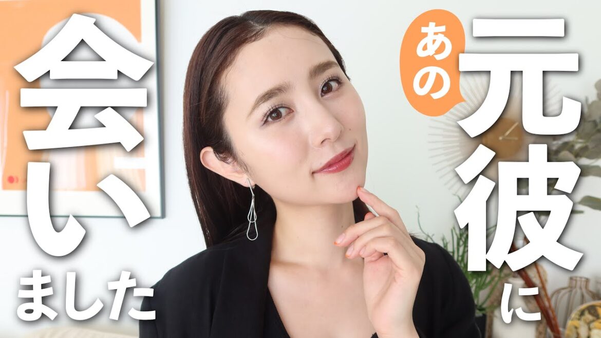 【メイク】噂の元カレとのお話【雑談】
