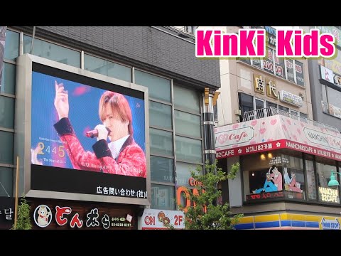 kinki kids キンキキッズ デビュー26周年 24451〜君と僕の声 キンキ 26th birthday 堂本 光一 |堂本 剛 kinki kids friends 新大久保ビジョン