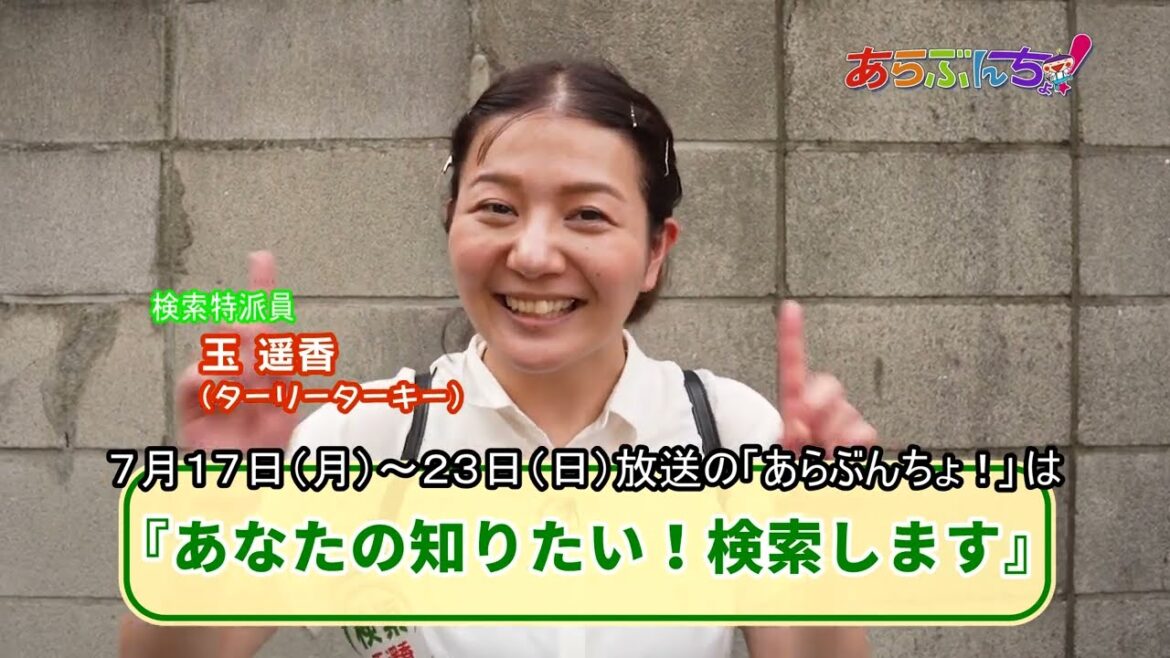今週の「あらぶんちょ!」CM