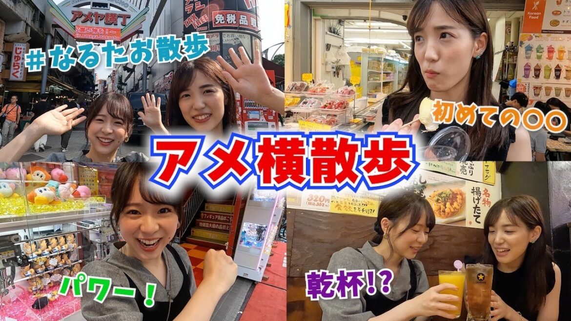 【なるたお散歩】上野アメ横は誘惑の街でした