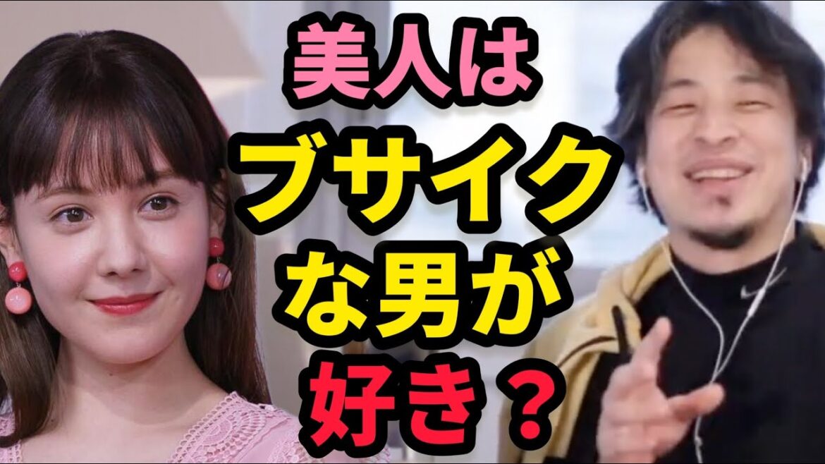 美人はブサイクが好き?【トリンドル玲奈xひろゆき】