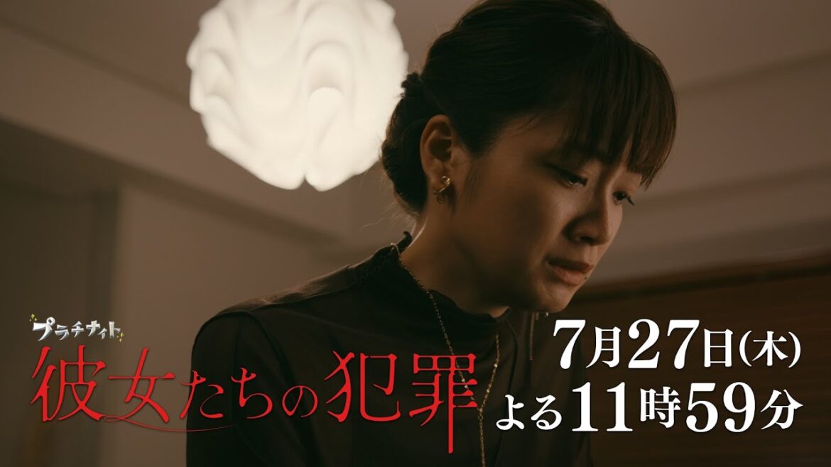 【木曜ドラマ】深川麻衣×前田敦子×石井杏奈『彼女たちの犯罪』第2話60秒PR解禁!【7月27日(木)よる11時59分】