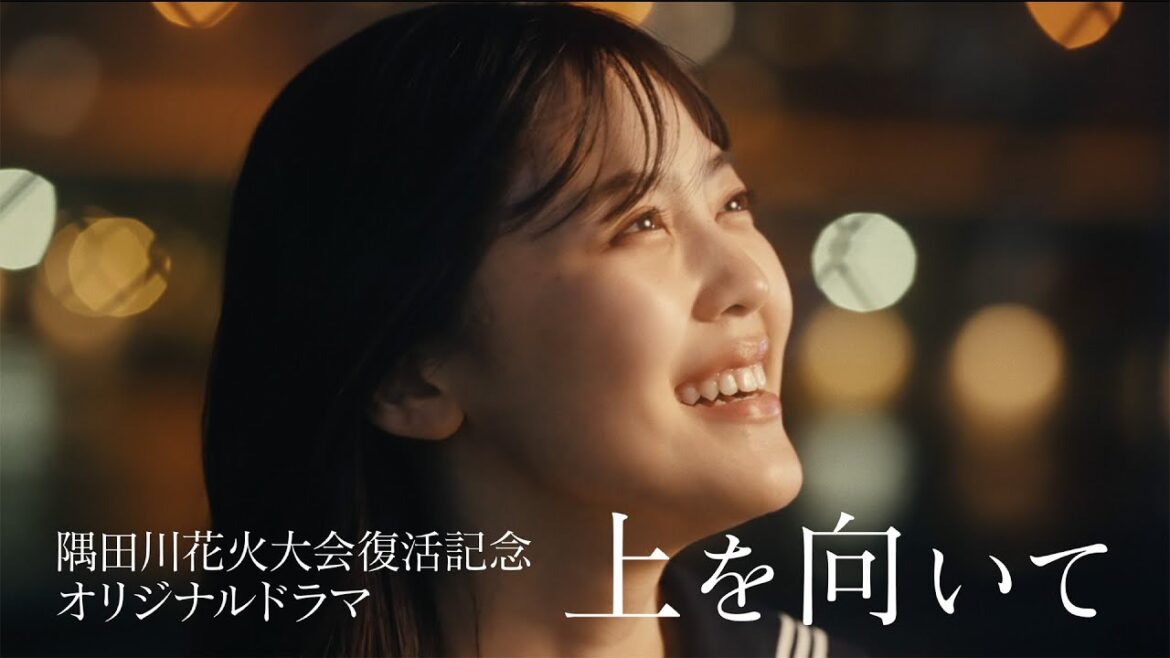 隅田川花火大会復活記念オリジナルドラマ「上を向いて」 独占生中継2023隅田川花火大会 柴田柚菜【公式】