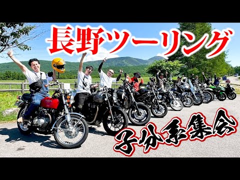 地元の長野で迷子!?FILLLLAGEツーリング【CB400FOUR】