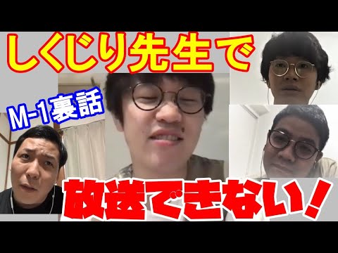 【ミキが暴露】 M1で観客をザワつかせたインディアンス”きむ”の放送できないしくじりエピソード!【閲覧注意】