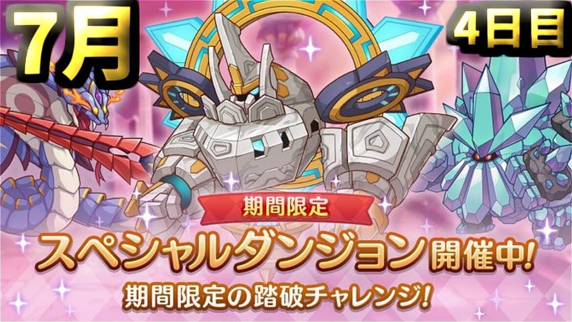 【プリコネR】 スペシャルダンジョン 夜勤前に攻略を目指す 4日目