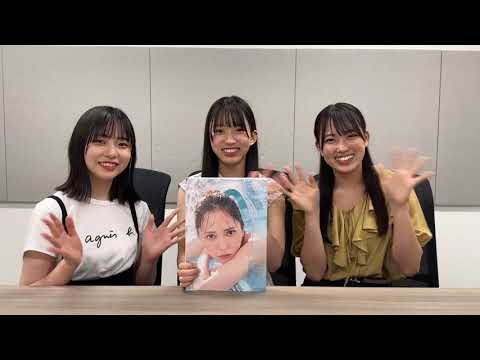 日向坂46 加藤史帆 正源司陽子さん 岸帆夏 さん 清水理央 さん に写真集を見てもらった 四期生「彼女だ」「妖精」「女神!」写真集『会いたい』10th シングル Am I ready?7月26日