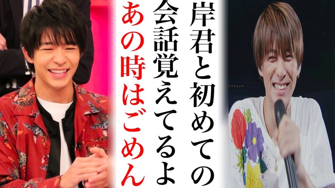 平野紫耀と岸優太の意外な“第一印象”とは…その後のキンプリでの仲の良さが爆発し神宮寺勇太も嫉妬か