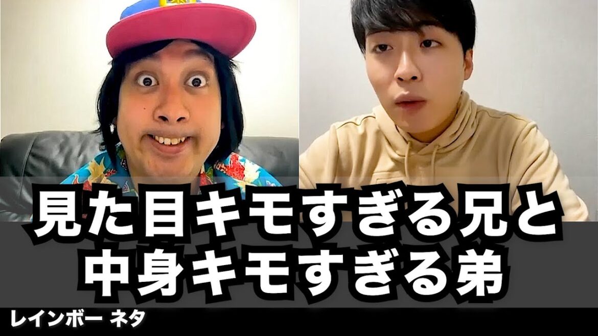 【コント】見た目キモすぎる兄と中身キモすぎる弟