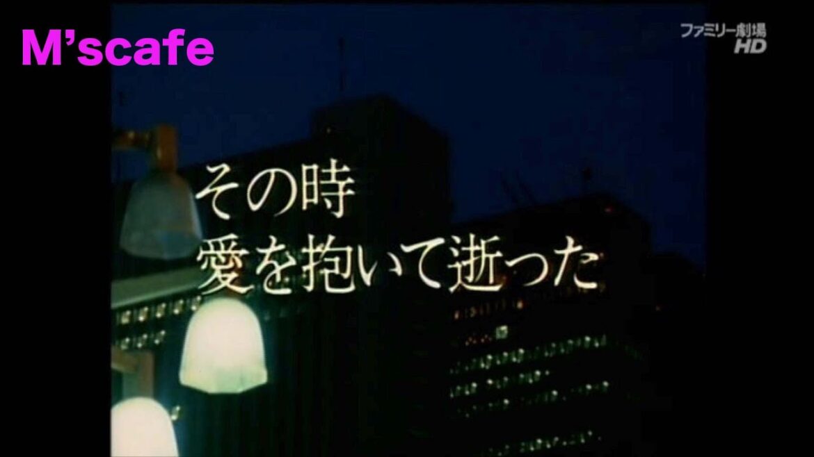M’s cafe-1573 牧刑事、クールに殉職!!/刑事貴族 第16話 その時 愛を抱いて逝った