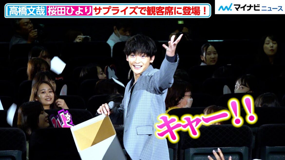 高橋文哉、サプライズで観客席に登場!ラブレターを渡しつつ優しく声かけ 映画『交換ウソ日記』大ヒット御礼舞台挨拶