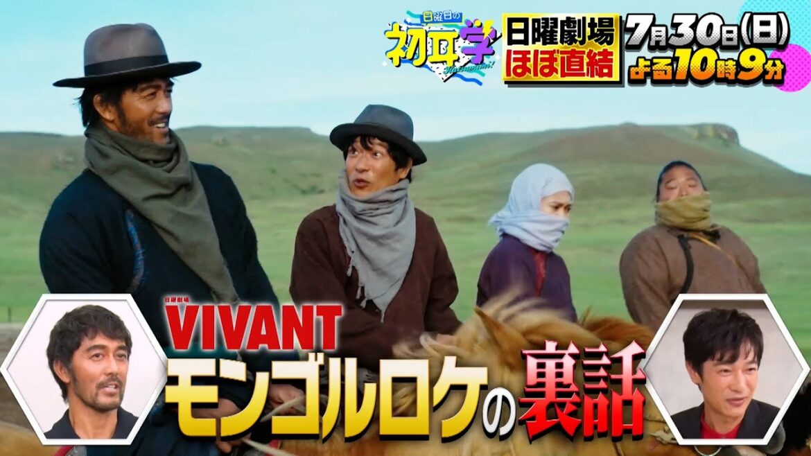 『日曜日の初耳学』7/30(日) 堺雅人に阿部寛も登場!! 「VIVANT」撮影秘話&東京03×堺雅人の伝説コント映像も!?【TBS】