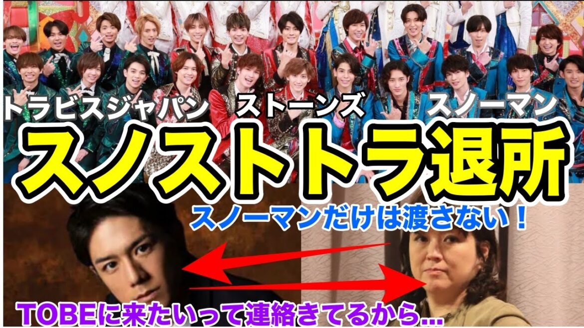 スノストトラが退所!滝沢に連絡が….トラビスジャパン危機…
