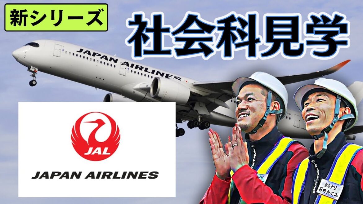 【激レア】JALの貴重な裏側に潜入し飛行機マニアのまなぶ大興奮!【社会科見学】