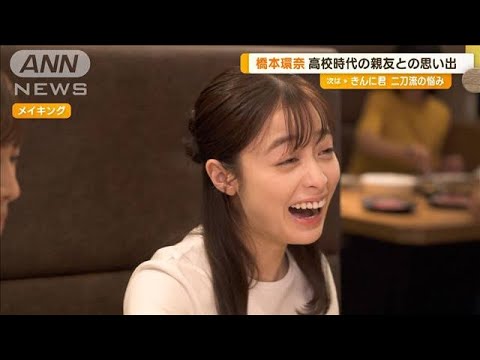 橋本環奈 高校時代は「事あるごとに焼肉」 プライベートで夢中なのは「マンガ」(2023年7月25日)