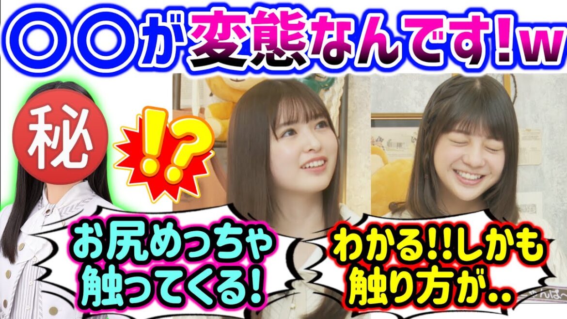 意外な5期生メンバーのセクハラを暴露してしまう小川彩と冨里奈央..w【文字起こし】乃木坂46