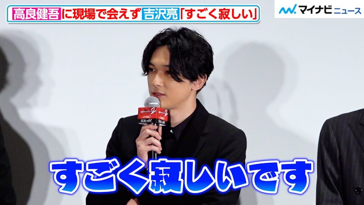 【東リべ2】吉沢亮、高良健吾に現場で会えず「すごく寂しい」大河ドラマでも共演 映画『東京リベンジャーズ2 血のハロウィン編 ‐決戦-』 公開記念舞台挨拶