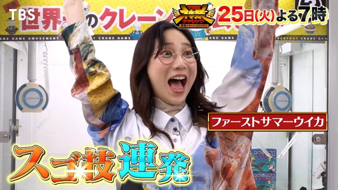 『THE神業チャレンジ』7/25(火) NEWS 増田貴久が神業アカペラカラオケで奇跡!? 神業ビリビリクレーンゲーム再び!【TBS】