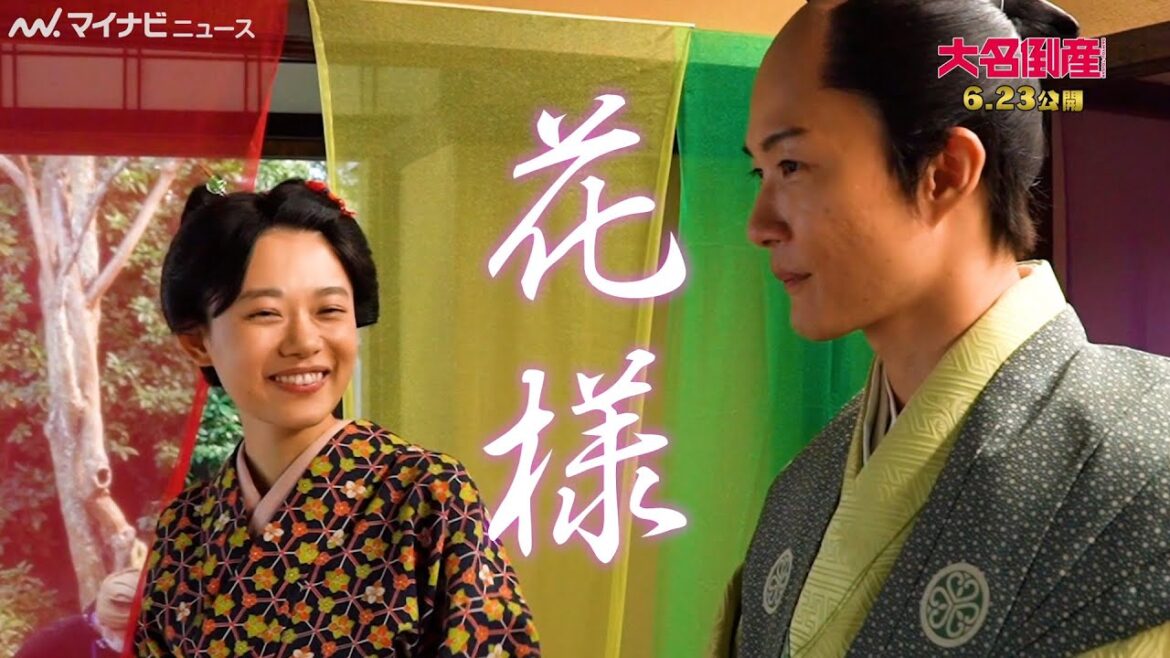 神木隆之介、借金100億背負う”プリンス”に!杉咲花へ親しみこもった「花様」呼びも 映画『大名倒産』メイキング特別映像公開