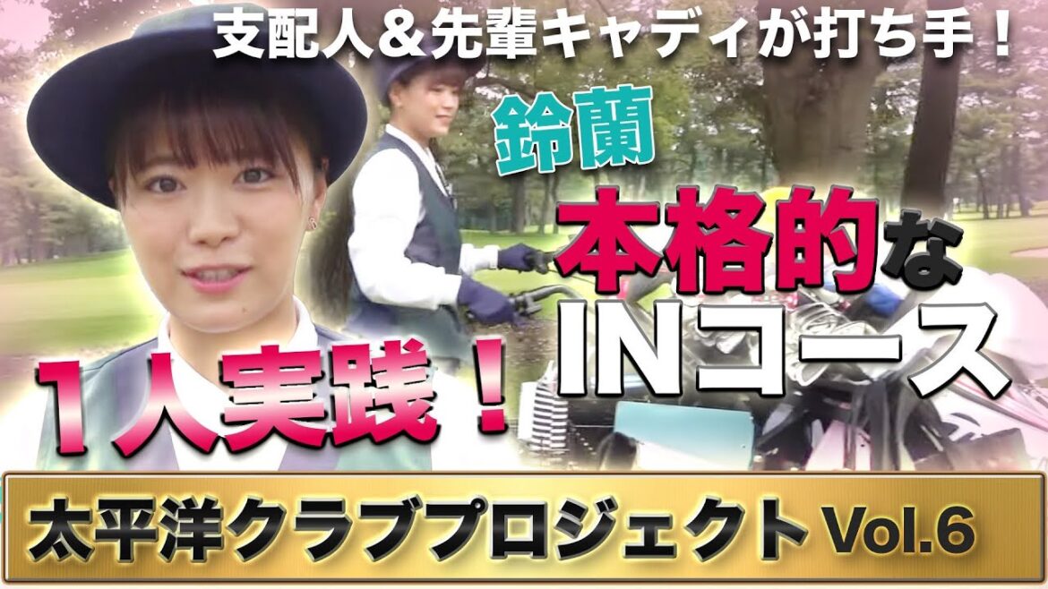 【挑戦】支配人と先輩キャディから現状の結果報告が…!合格?不合格?